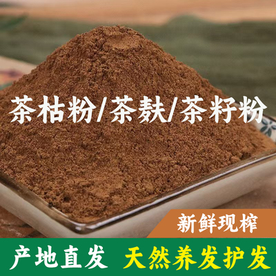 天然茶枯茶麸洗头护发