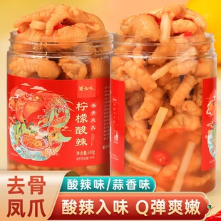 柠檬酸辣无骨鸡爪蒜香去骨凤爪解馋小零食罐装儿童不辣无骨鸡爪子