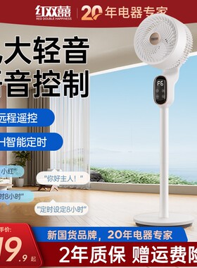 红双喜空气循环扇家用台式落地扇