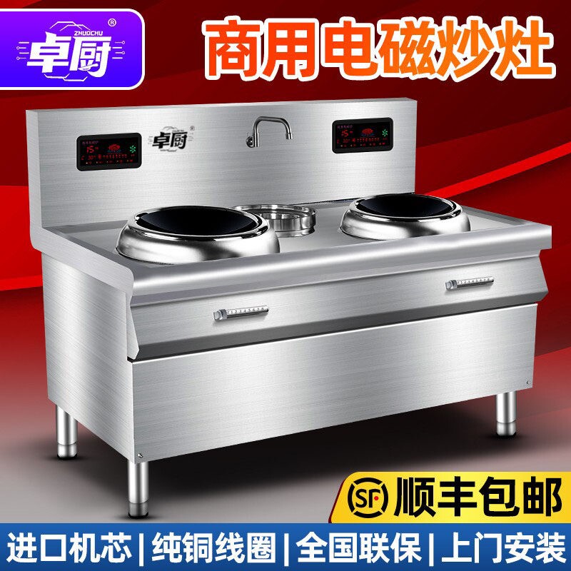 商用电磁炉大功率电灶凹面双眼电店食堂酒店卓厨商用电磁灶炒锅饭