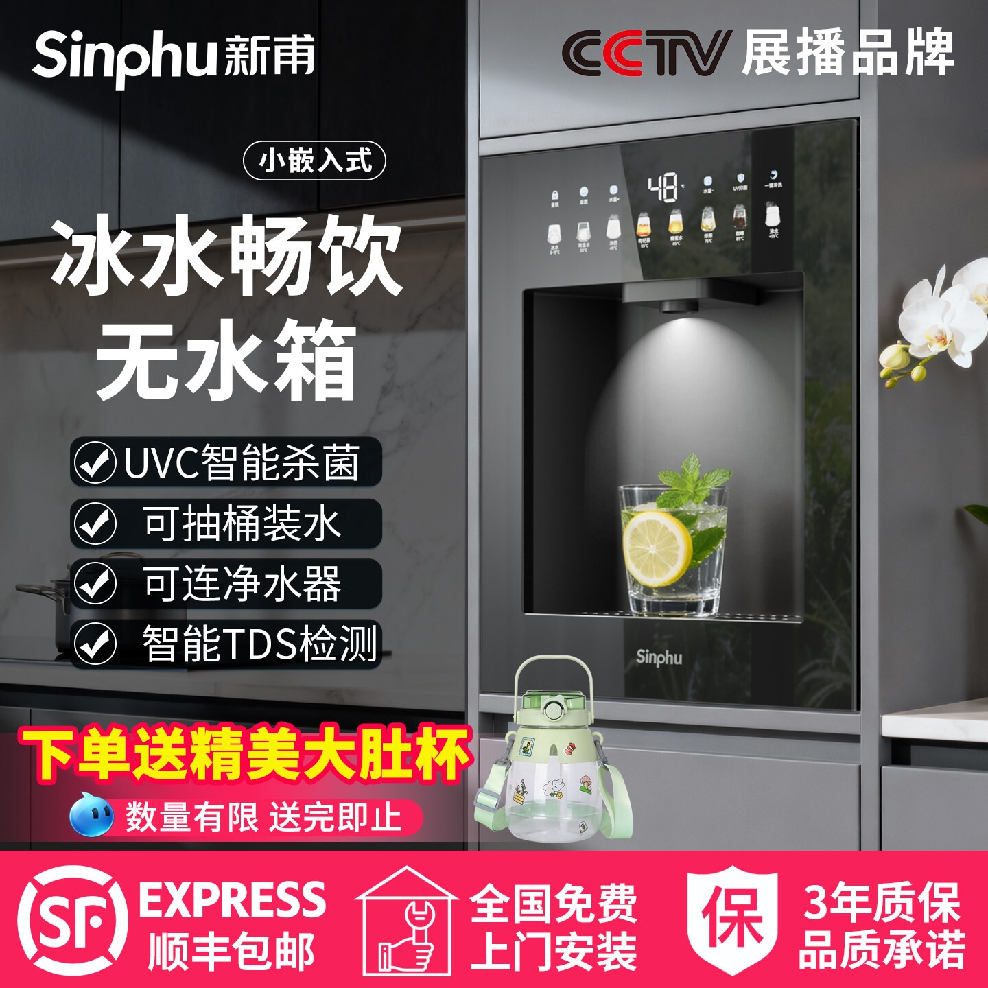 新甫嵌入式饮水机家用无水箱即热
