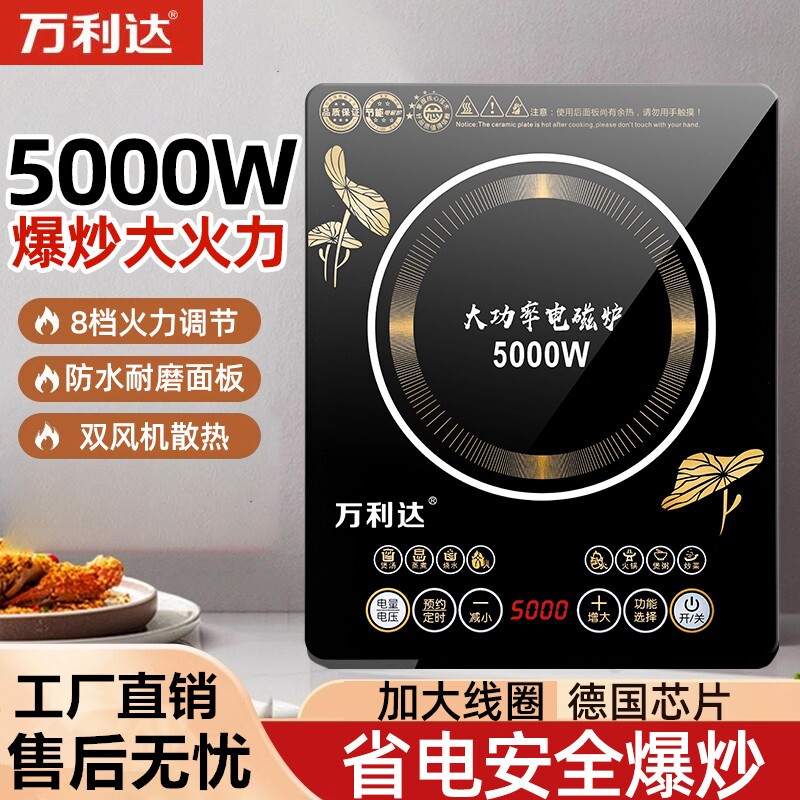 正品万利达5000W快速爆炒大功率
