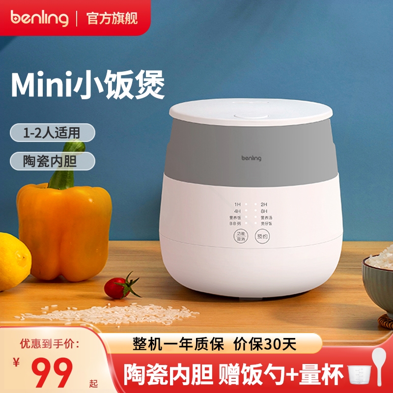 本灵电饭煲陶瓷内胆迷你电饭锅1-