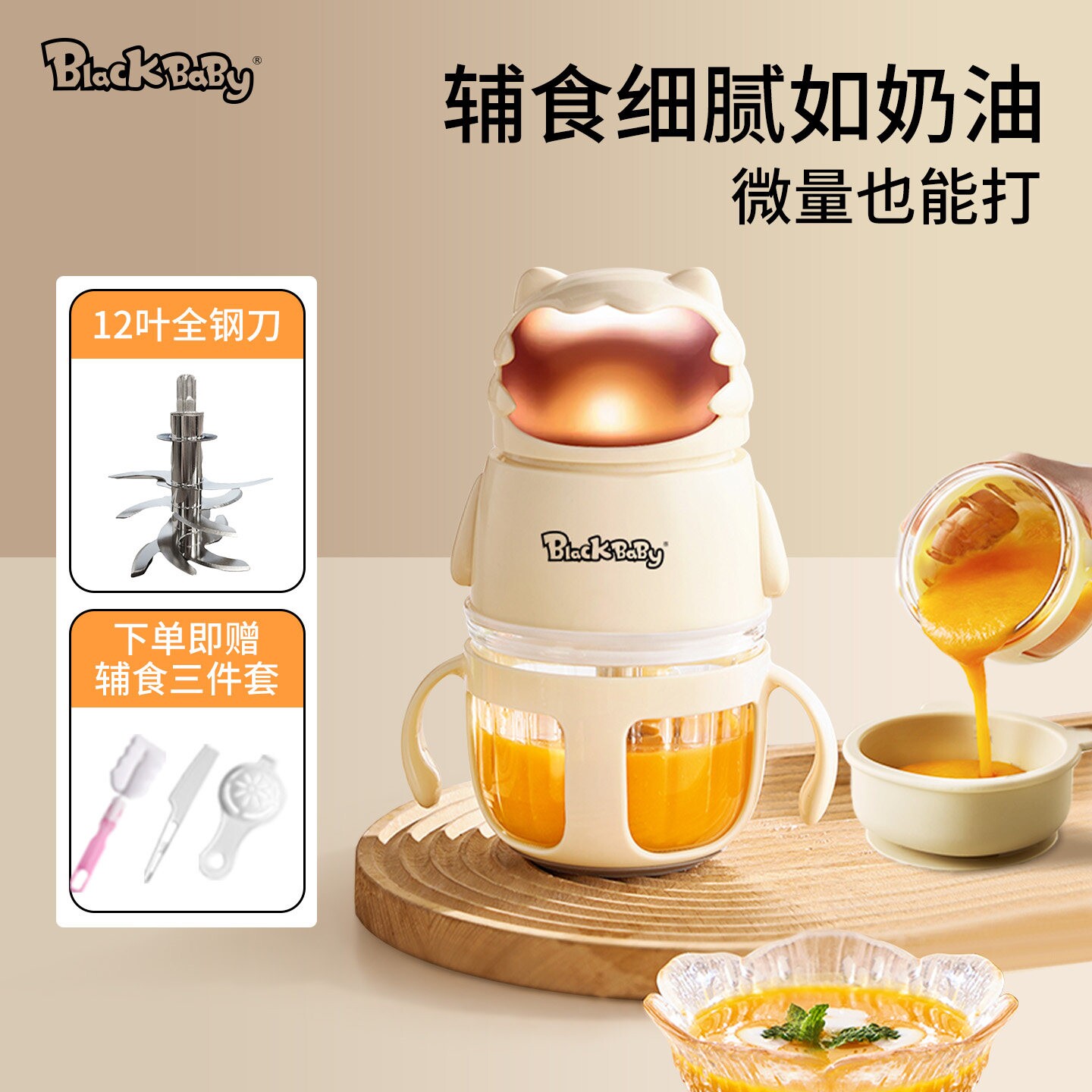 blackbaby辅食机婴幼儿宝宝专用