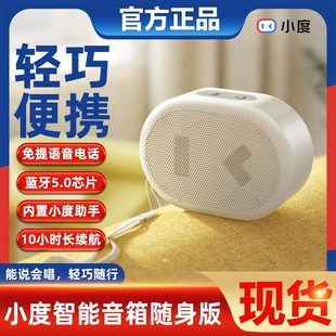 家用蓝牙音便携式 小度智能音箱随身版 音乐播放器广场舞响可移动