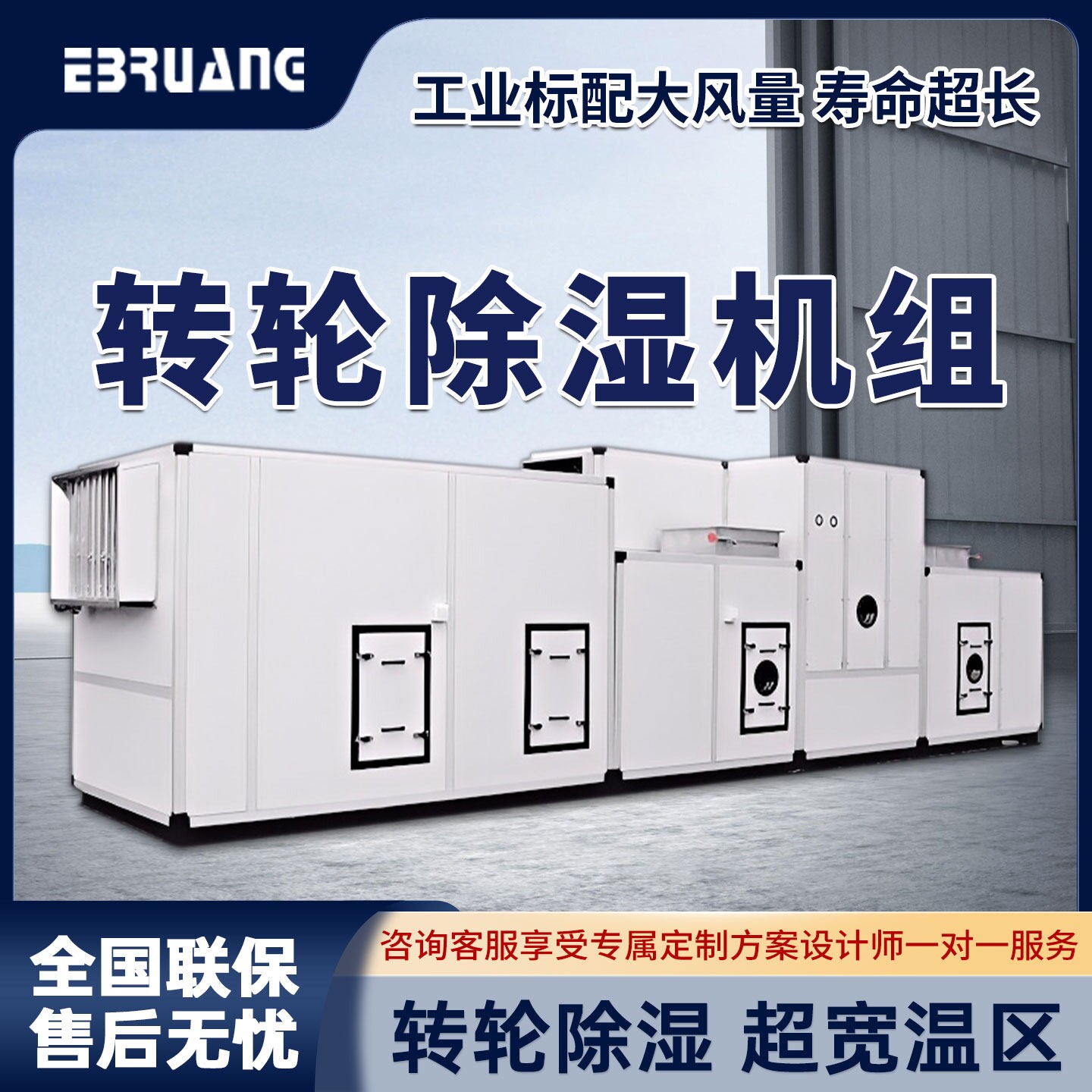 意柏朗转轮除湿机组商用工业除湿机低温低湿机除湿抽湿机大型除湿