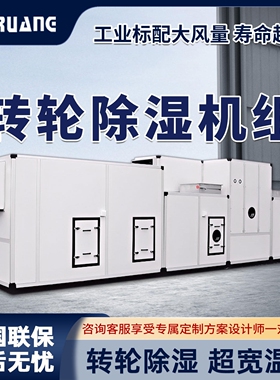 意柏朗转轮除湿机组商用工业除湿机低温低湿机除湿抽湿机大型除湿