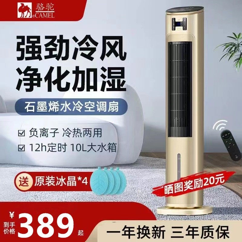 骆驼空调扇冷暖两用取暖器家用制型空调风扇冷制热立式节能移动小