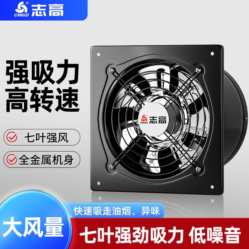 志高排气扇换气扇厨房家用大吸力