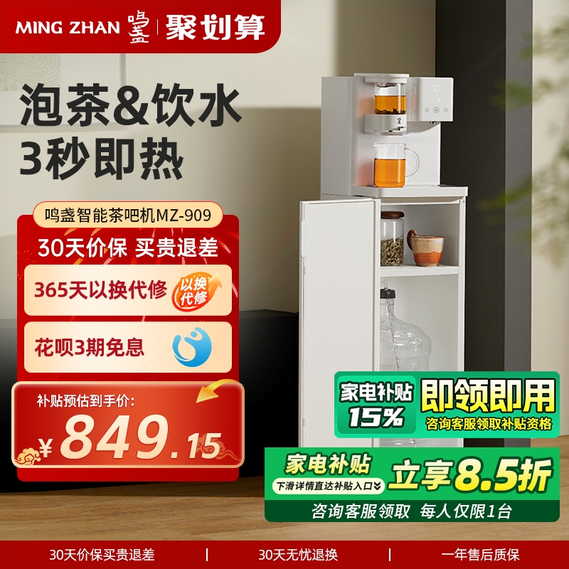 鸣盏茶吧机即热式饮水机智能全自