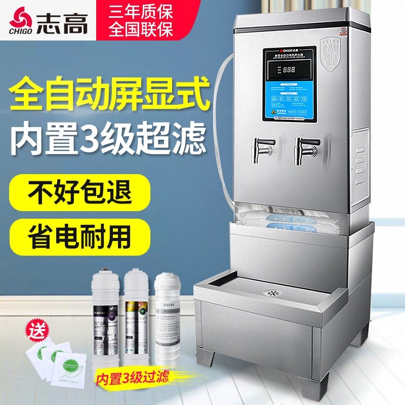 志高开水器商用开水机饮水机电热烧水器开水炉水箱水器工厂用过滤