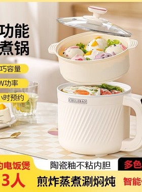 可预约小型电饭煲智能多功能电煮