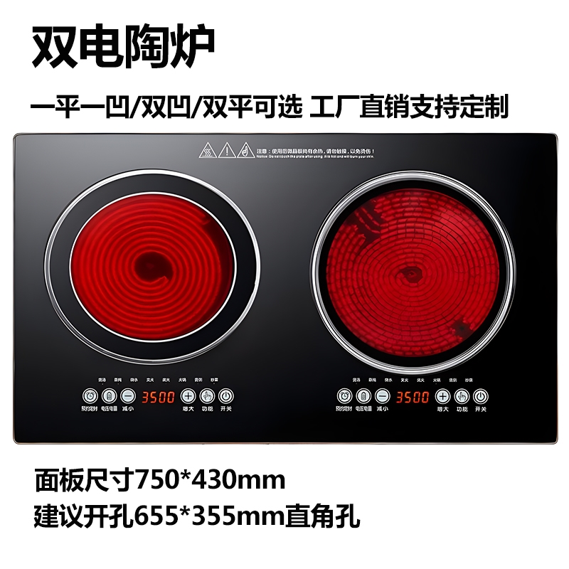一平一凹大功率电陶炉双凹电陶