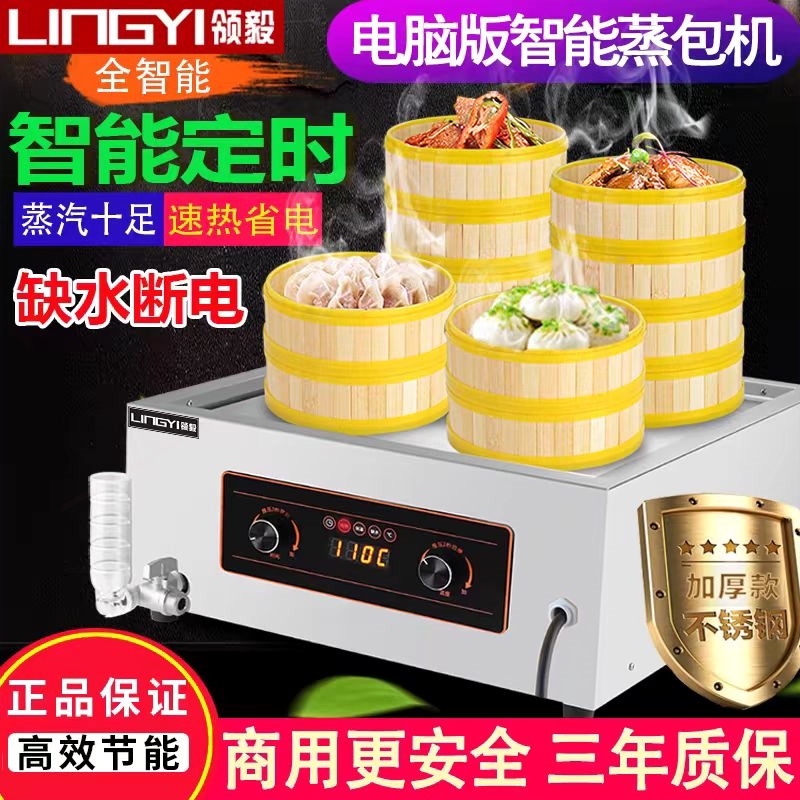 智能电脑版蒸包炉商用缺水断电台