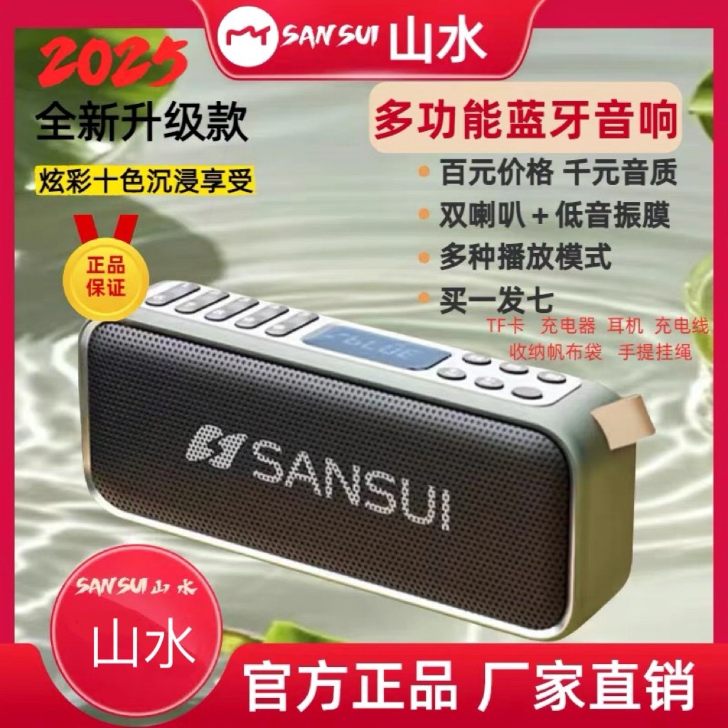 山水音响F36新款蓝牙音箱插卡收