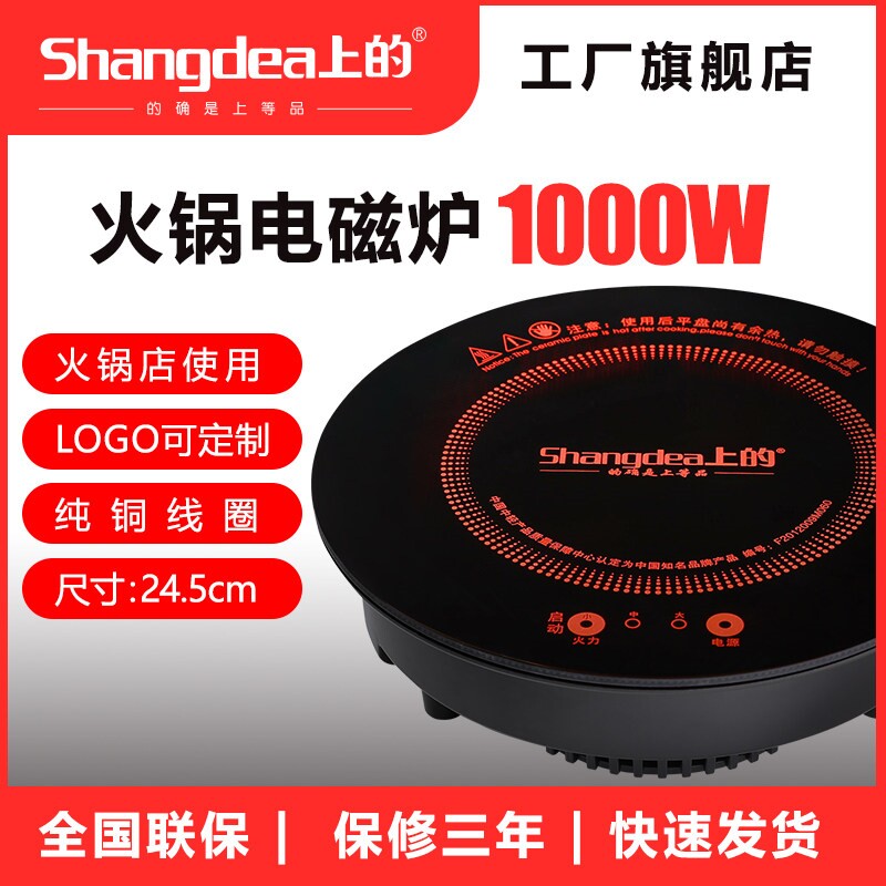 上的牌1000W火锅店专用火锅电磁