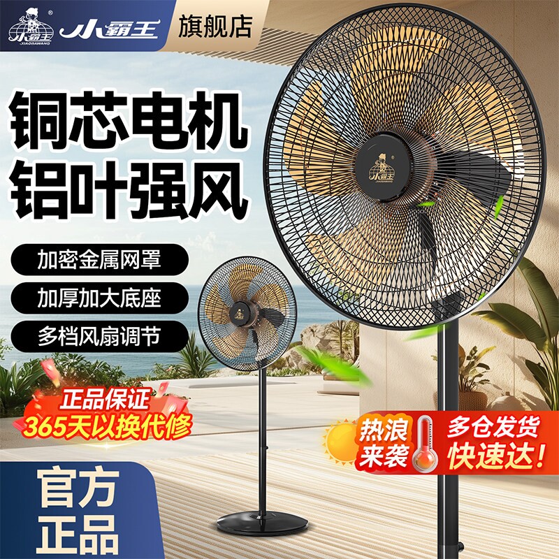小霸王落地扇风扇立式落地扇强力