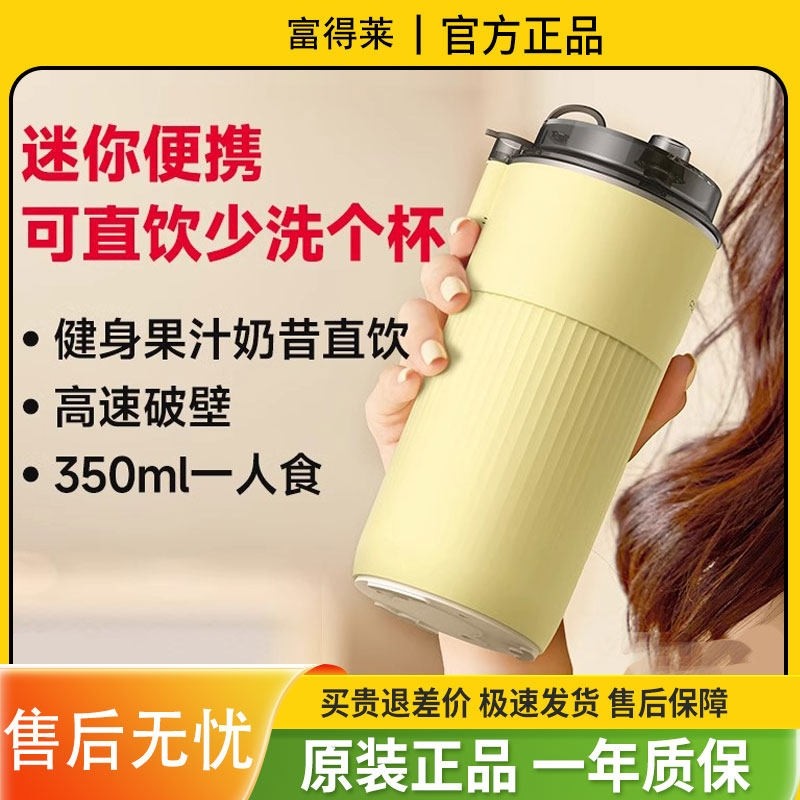 富得莱便携直饮豆浆机1人食家用能迷你小型破壁全自动免过滤多功,厨房电器,豆浆机,淘宝优惠券,粉丝福利购,淘宝优惠卷