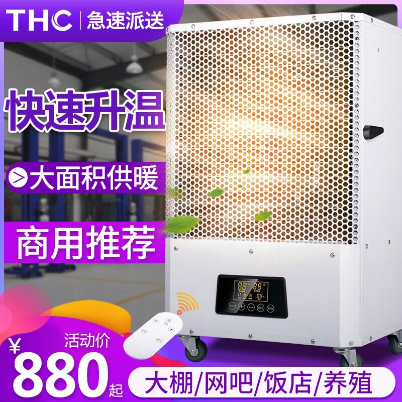 THC工业取暖器暖风机家商用速热电暖气大功率热风大面积省电恒温