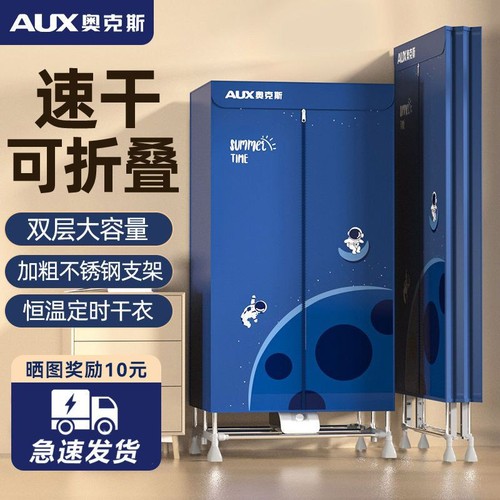 奥克斯可折叠干衣机烘衣机小型衣