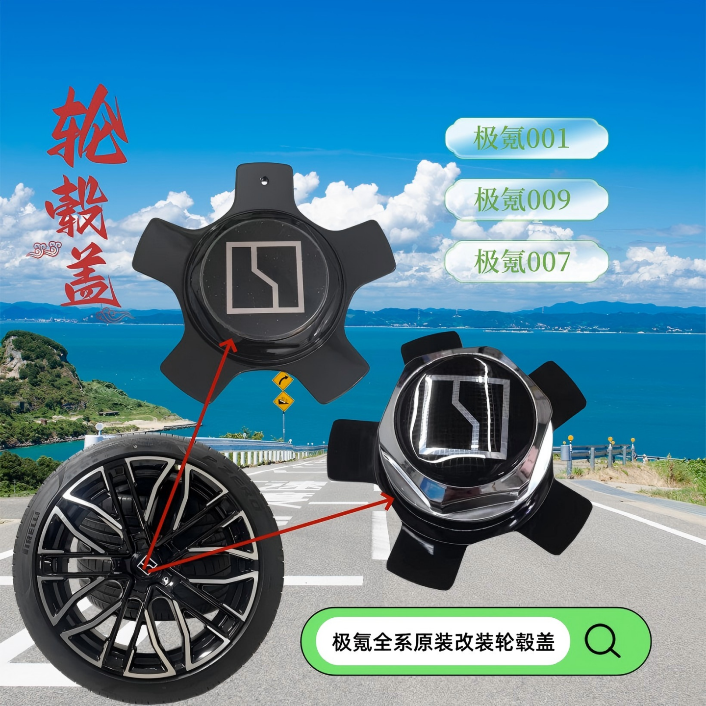 极氪001轮毂盖009/007车轮盖