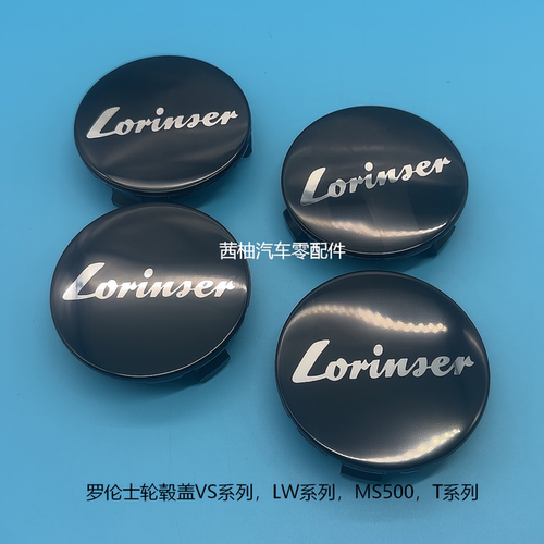 罗伦士轮毂盖Lorinservs系列LW