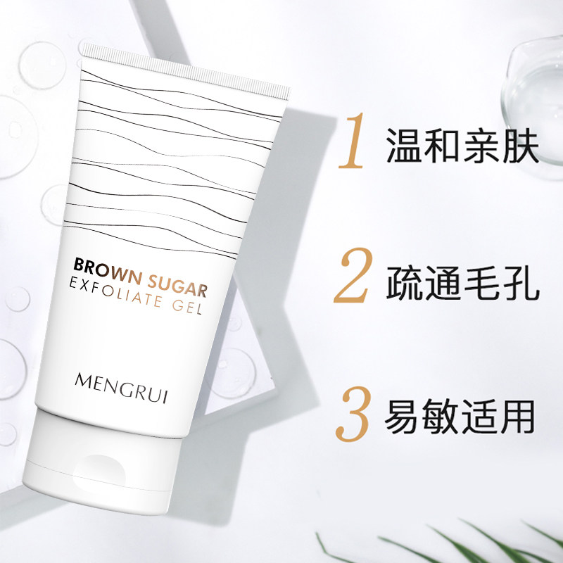 梦芮黄糖去角质凝胶温和净澈温和洁面清洁亮肤补水保湿洗面奶男女