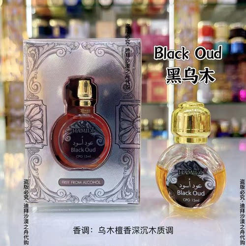 迪拜HAMIDI阿拉伯香精15ml