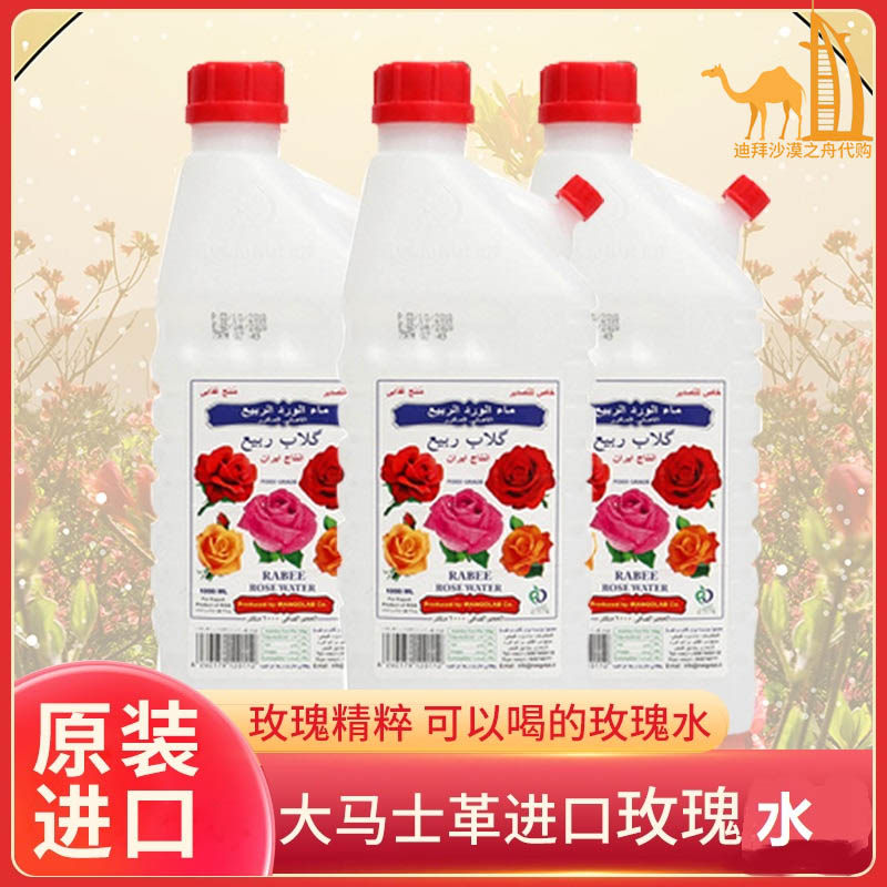 Rabee伊朗大马士革玫瑰水迪拜原装进口食品级1000毫升瓶装