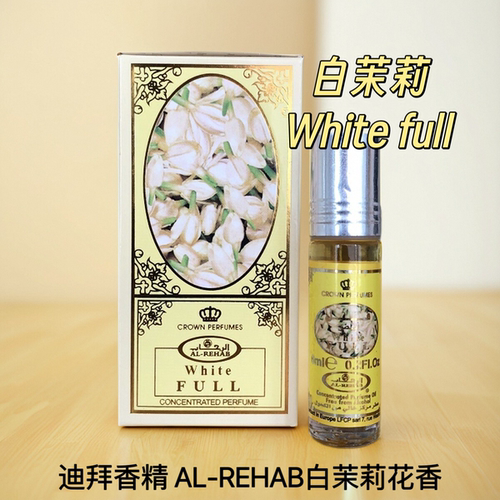迪拜香精Al-rehab白茉莉6ml