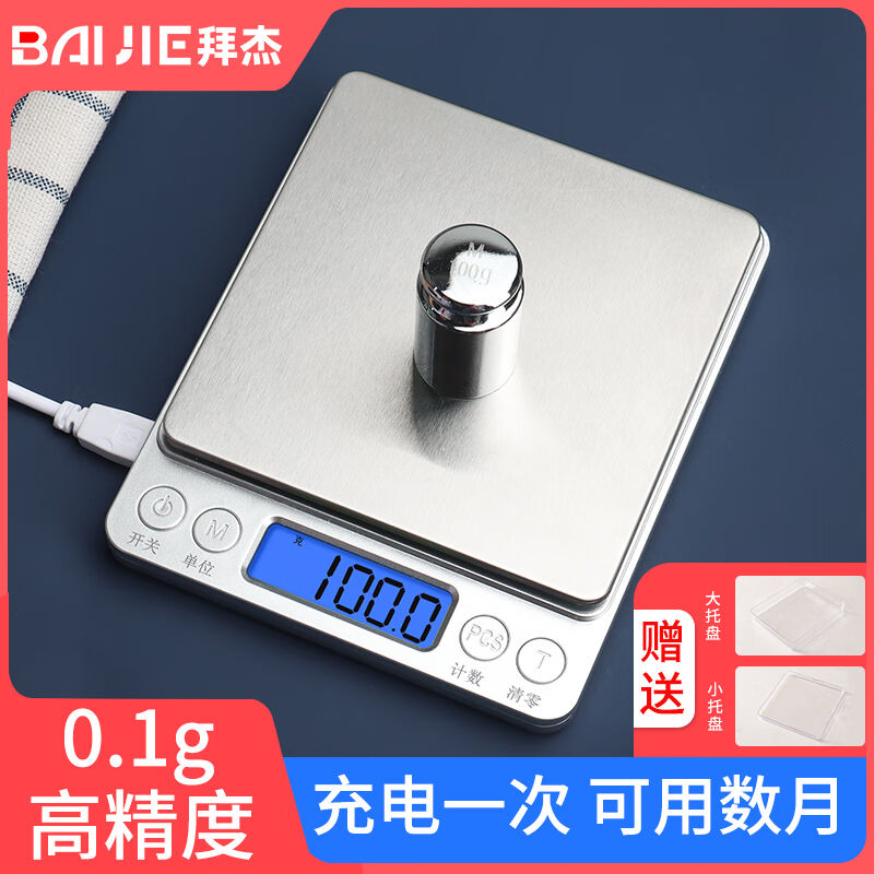 拜杰电子秤厨房秤3kg/0.1g食物秤称烘焙秤克秤高精度不锈钢秤蓄电