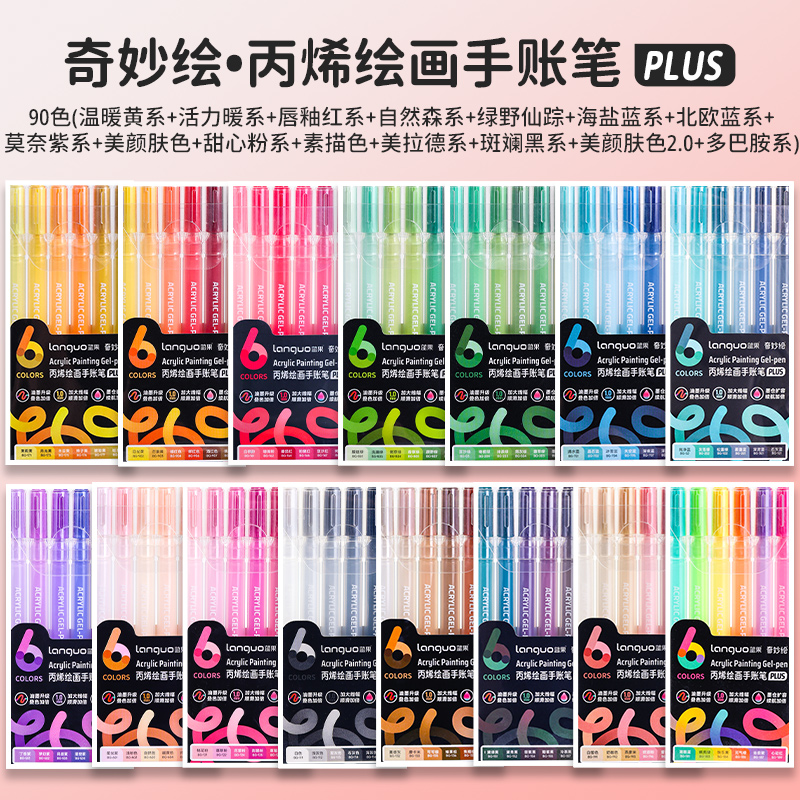 蓝果丙烯绘画手帐笔PLUS版美术专用叠色手账勾线笔90色全彩套装