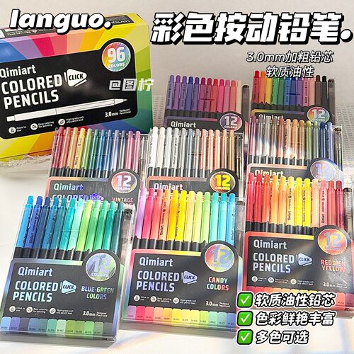 蓝果油性按动式彩色铅笔