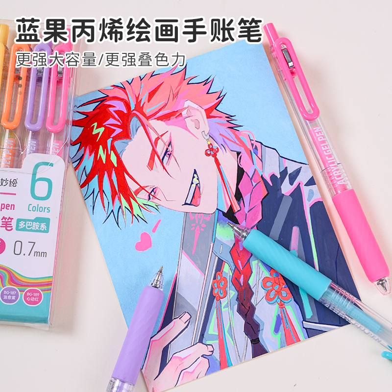蓝果90色按动丙烯绘画手账笔便携多色大容量中性笔美术生勾线叠色