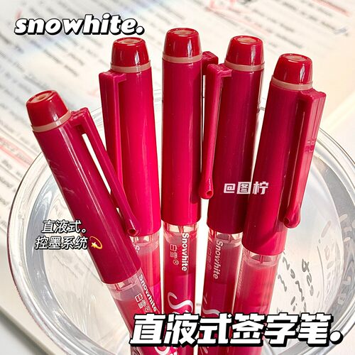 白雪直液式走珠笔中性笔签字笔小学生初中生专用老师专用批改作业