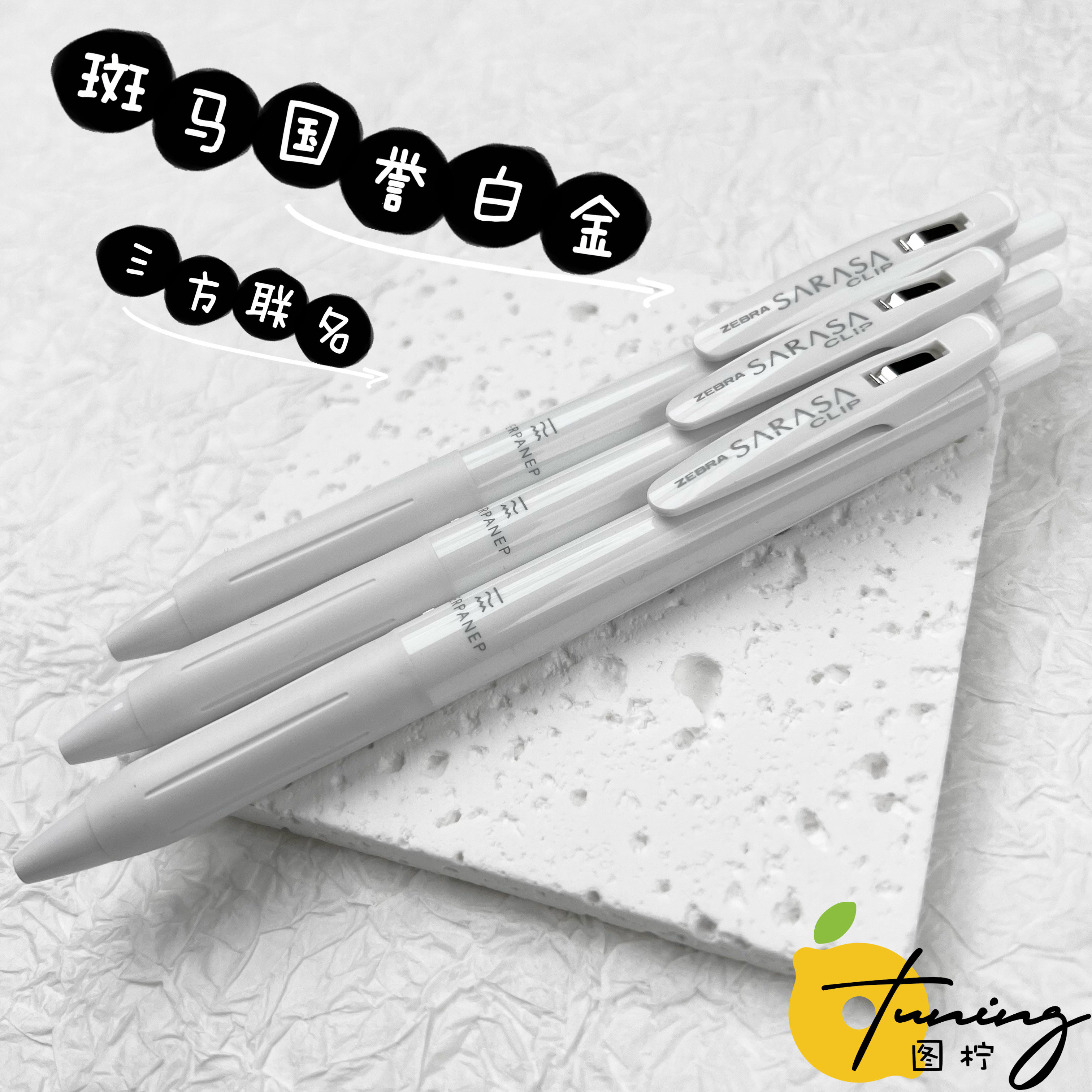 zebra斑马国誉白金三方联名黑武士红舞娘askul迷雾限定中性笔0.