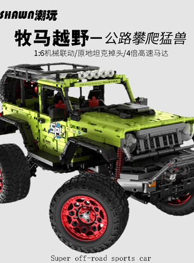 中国积木1:6牧马人越野车坦克调头电动遥控成人高难度拼装玩具
