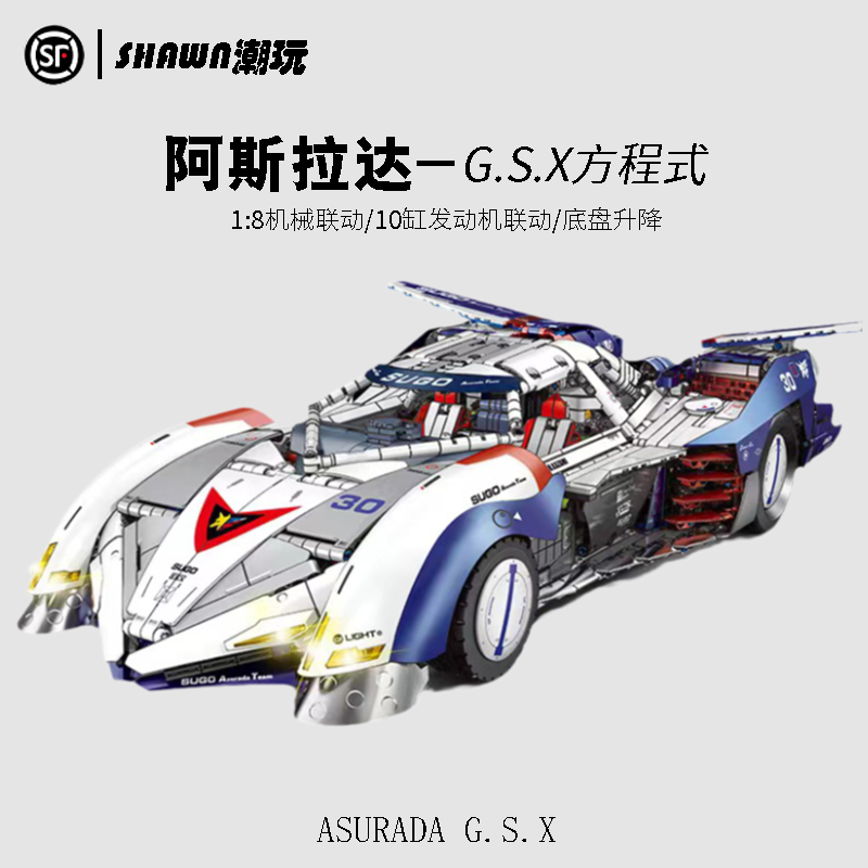阿斯拉达GSX【机械联动】