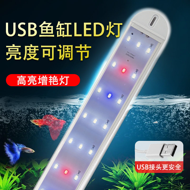 USB照明灯可调闽江鱼缸适配LED灯