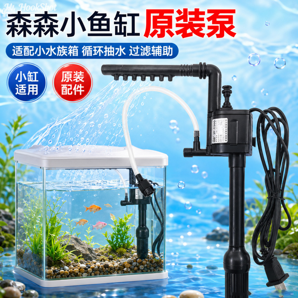 森森潜水泵多功能增氧过滤循环泵