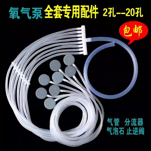 增氧泵配件 气盘8MM分流4MM气管增氧机分流器沙头气石软管成套 养