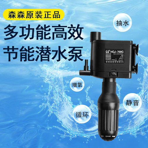 森森潜水泵多功能增氧抽水循环