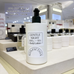 现货 NONFICTION络斐诗身体乳木质留香滋润保湿补水好吸收300ml