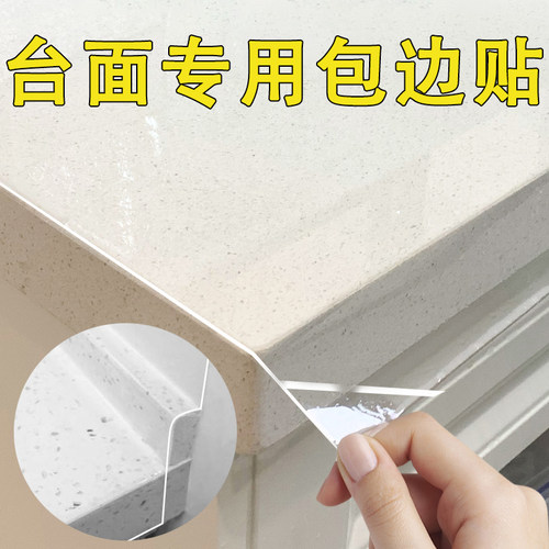包边透明台面贴膜无痕吸附不留胶
