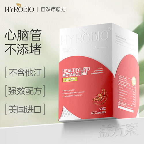 进口水蛭素纳豆激酶心脑血管正品