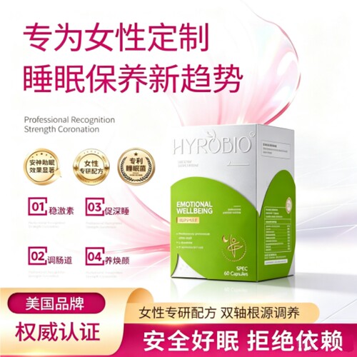 女性助眠HYROBIO海罗比深睡方
