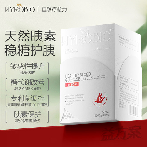 HYROBIO血糖宝天然胰素本源修复