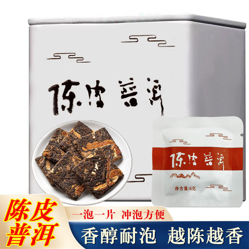 正宗陈皮普洱茶新会陈皮高端古树普洱熟茶高端熟普生晒陈皮柑普茶