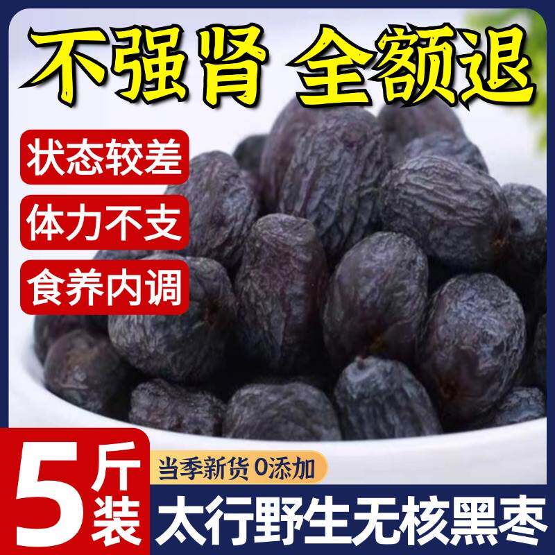 黑枣无核正宗太行山新鲜特级黑枣野生即食软枣小柿子官方旗舰店