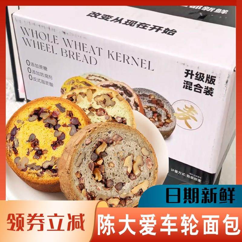 陈大爱车轮面包全麦坚果仁核桃五黑抹茶手撕大列巴吐司厚切早餐